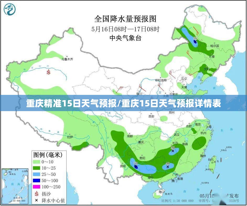重庆精准15日天气预报/重庆15日天气预报详情表 重庆精准15日天气预报/重庆15日天气预报详情表
