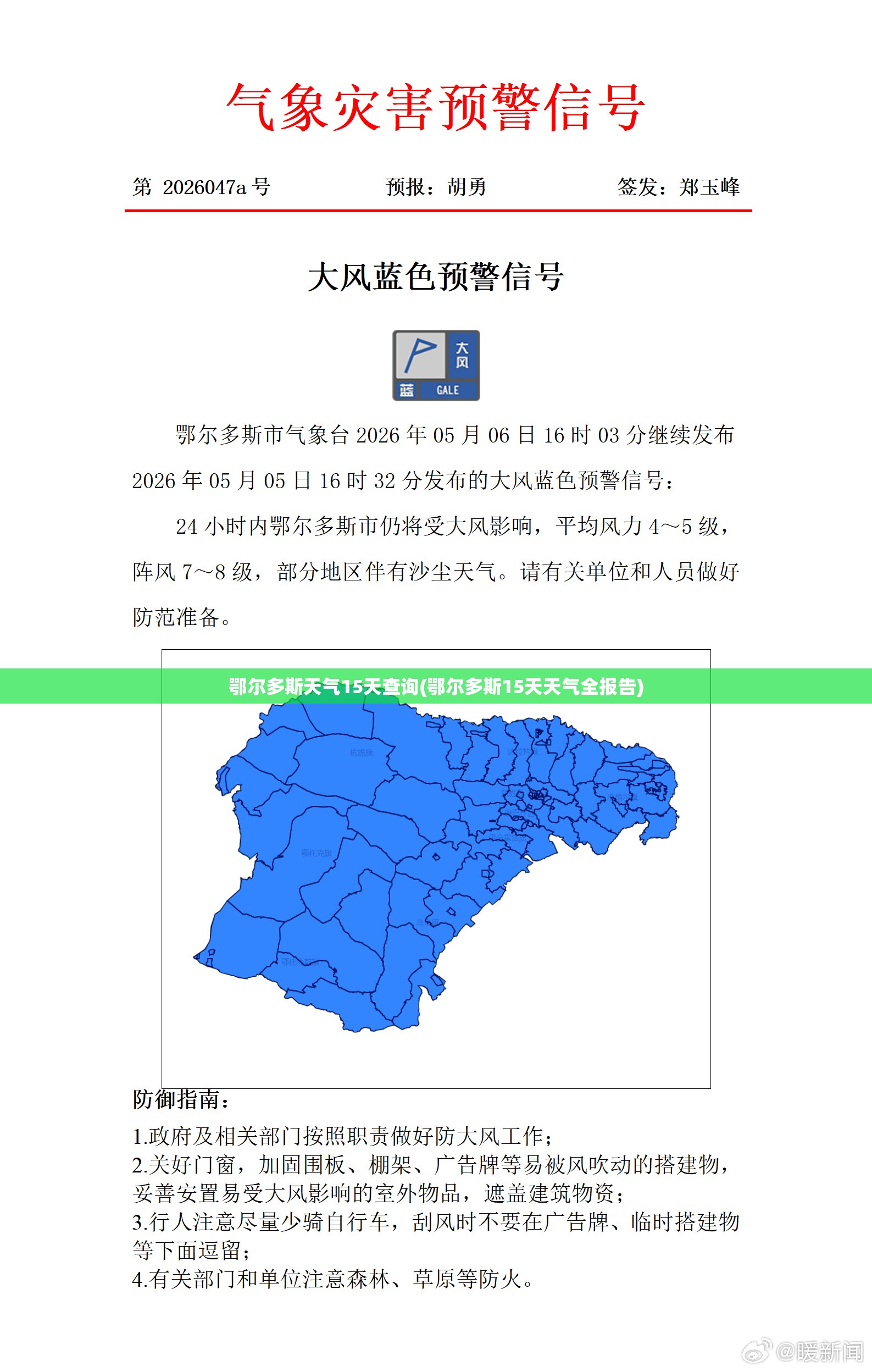 鄂尔多斯天气15天查询(鄂尔多斯15天天气全报告) 鄂尔多斯天气15天查询(鄂尔多斯15天天气全报告)
