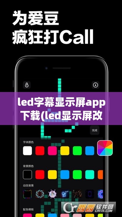 led字幕显示屏app下载(led显示屏改字app下载) led字幕显示屏app下载(led显示屏改字app下载)