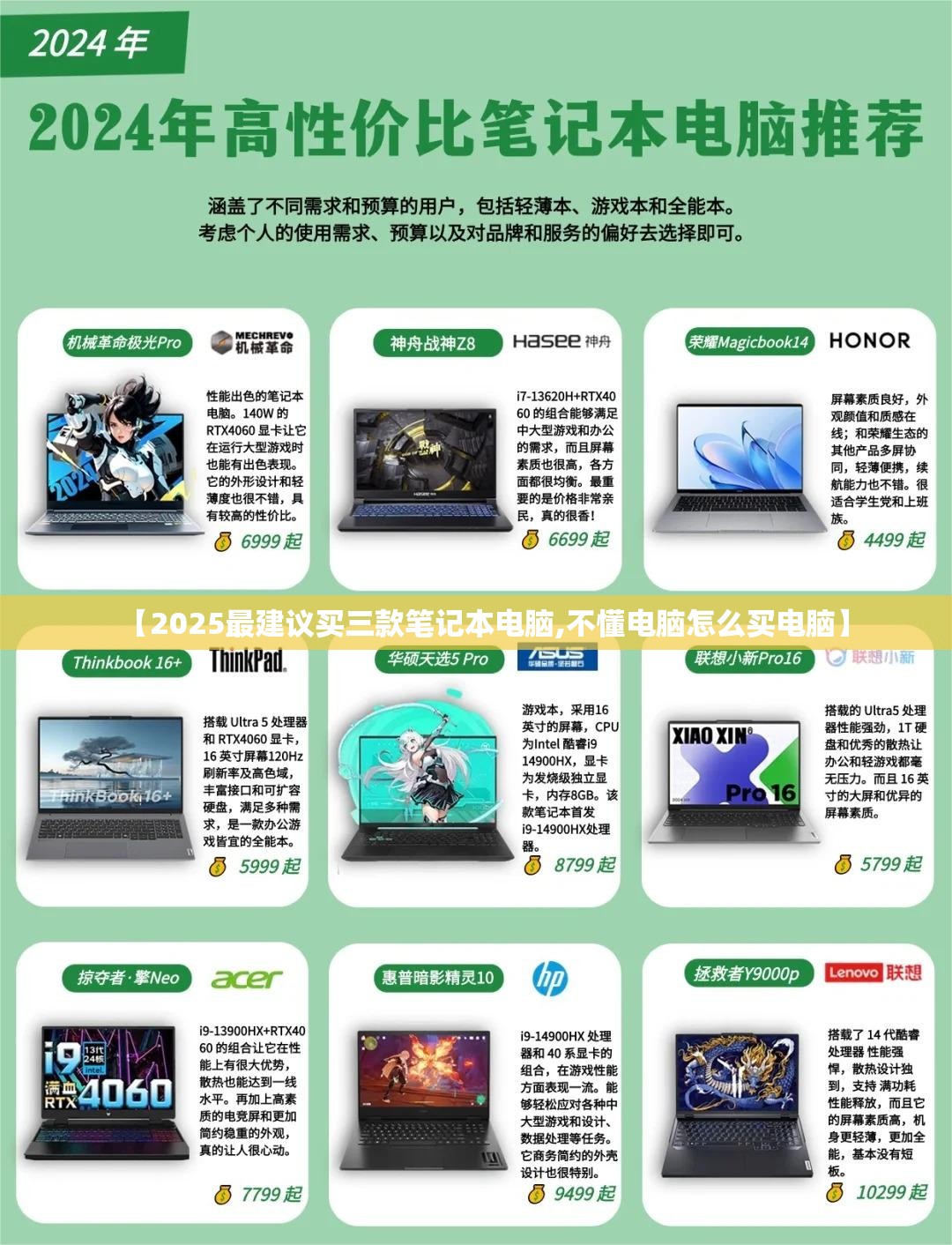 【2025最建议买三款笔记本电脑,不懂电脑怎么买电脑】