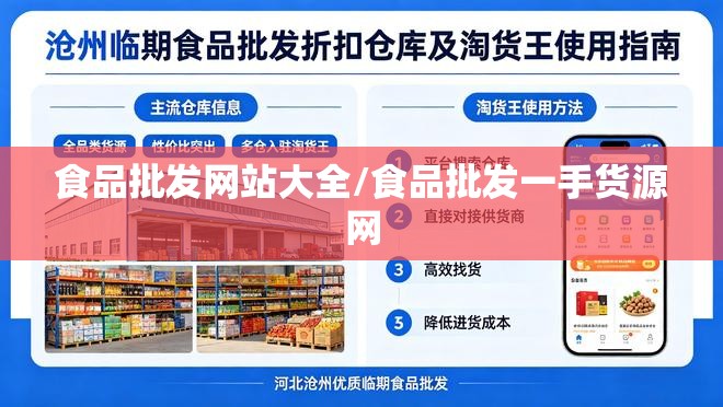 食品批发网站大全/食品批发一手货源网