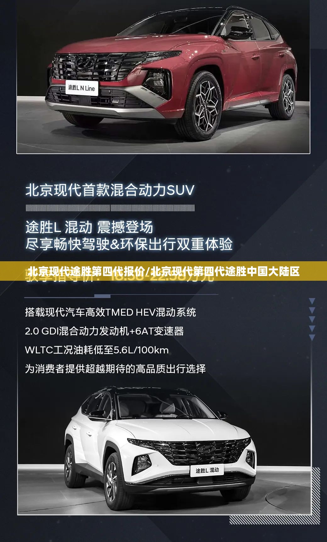 北京现代途胜第四代报价/北京现代第四代途胜中国大陆区 北京现代途胜第四代报价/北京现代第四代途胜中国大陆区
