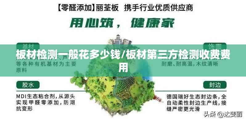 板材检测一般花多少钱/板材第三方检测收费费用 板材检测一般花多少钱/板材第三方检测收费费用