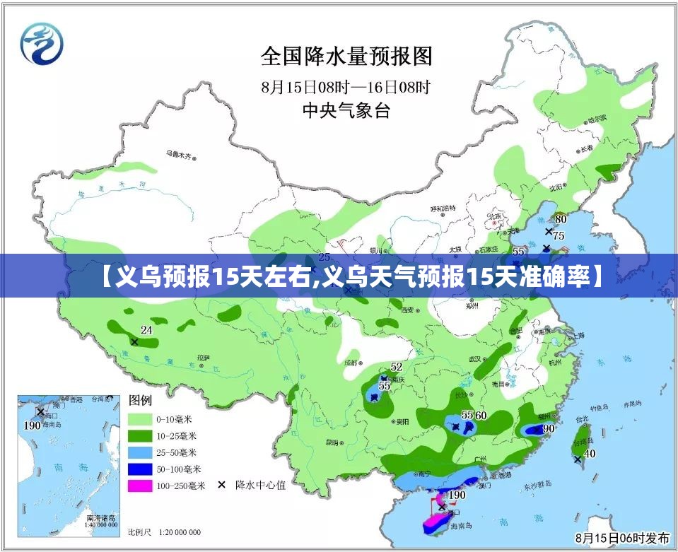 【义乌预报15天左右,义乌天气预报15天准确率】 【义乌预报15天左右,义乌天气预报15天准确率】