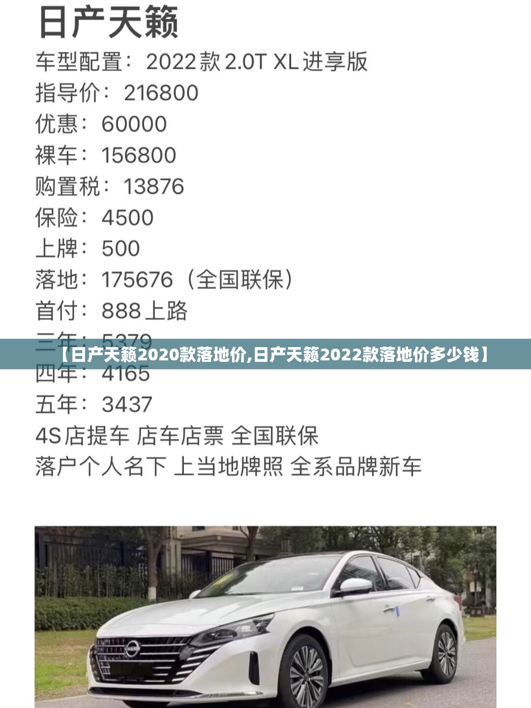 【日产天籁2020款落地价,日产天籁2022款落地价多少钱】