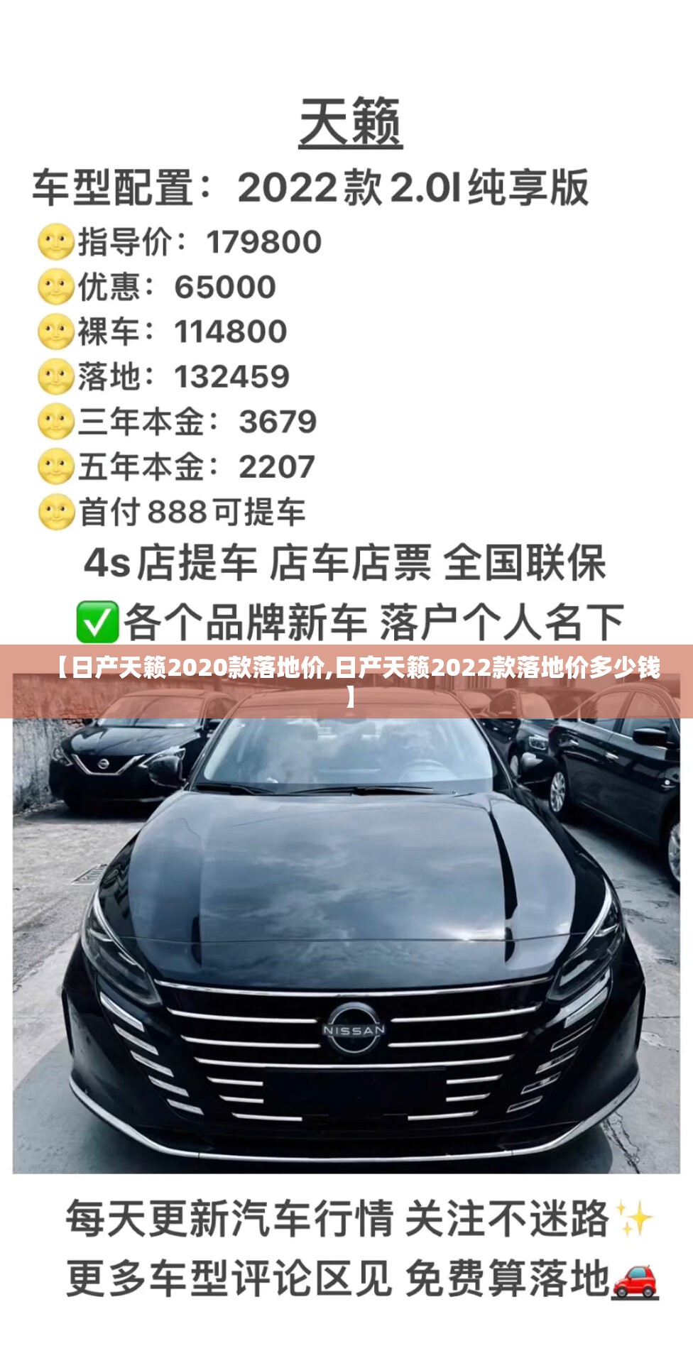【日产天籁2020款落地价,日产天籁2022款落地价多少钱】