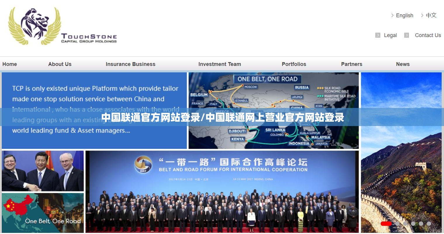 中国联通官方网站登录/中国联通网上营业官方网站登录