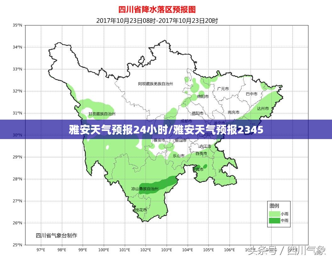 雅安天气预报24小时/雅安天气预报2345 雅安天气预报24小时/雅安天气预报2345