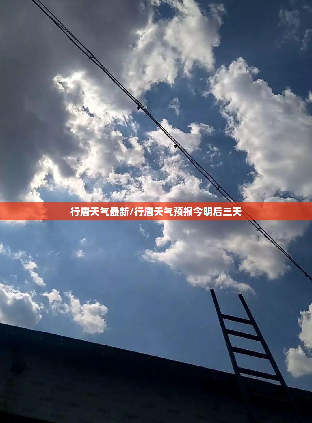 行唐天气最新/行唐天气预报今明后三天