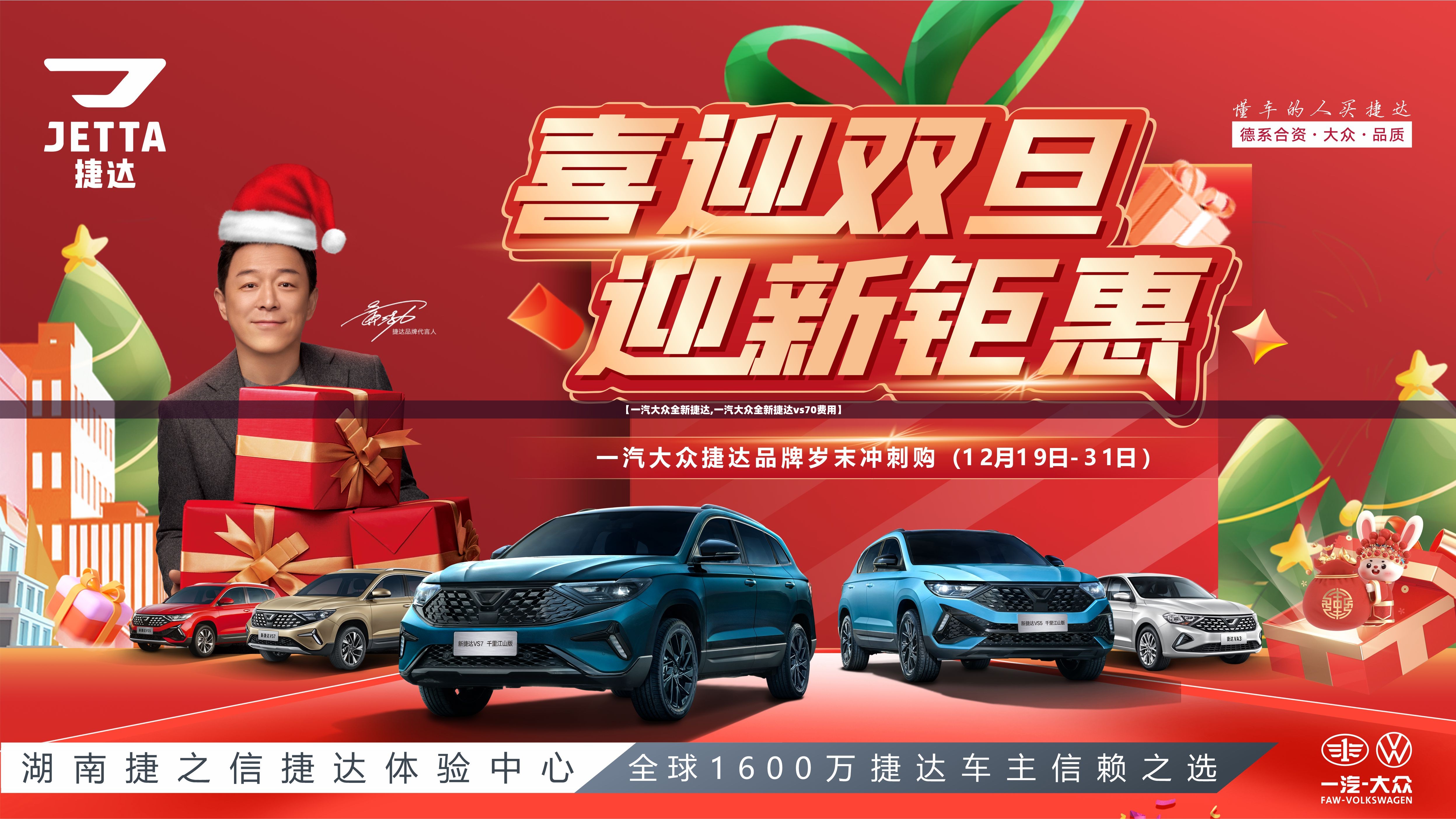 【一汽大众全新捷达,一汽大众全新捷达vs70费用】 【一汽大众全新捷达,一汽大众全新捷达vs70费用】
