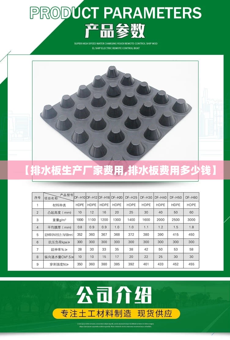 【排水板生产厂家费用,排水板费用多少钱】 【排水板生产厂家费用,排水板费用多少钱】