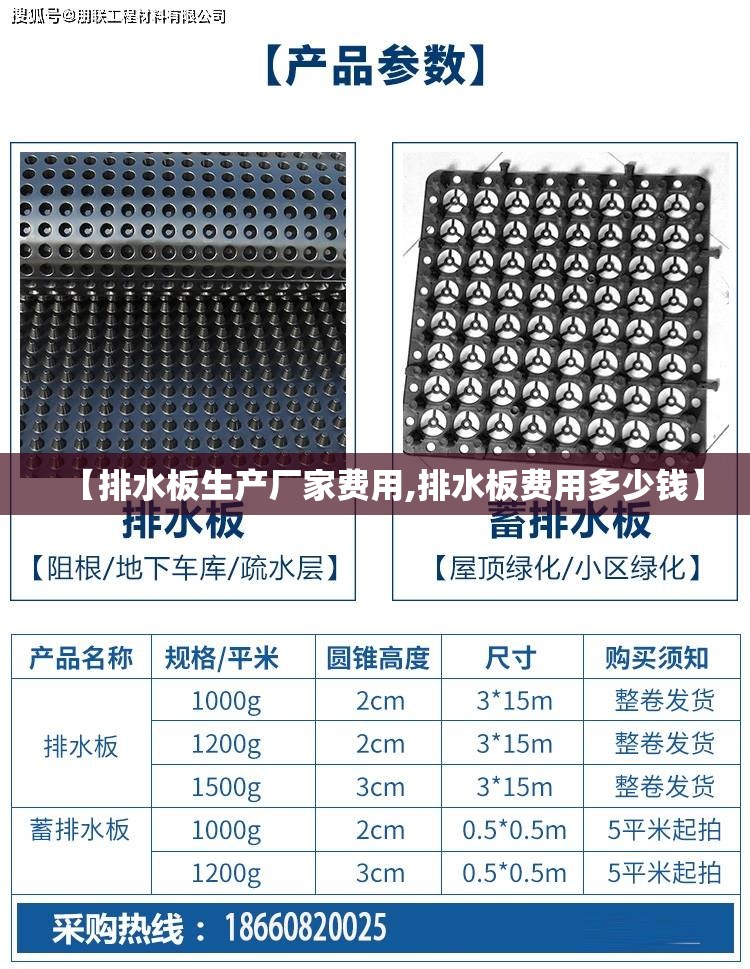 【排水板生产厂家费用,排水板费用多少钱】 【排水板生产厂家费用,排水板费用多少钱】