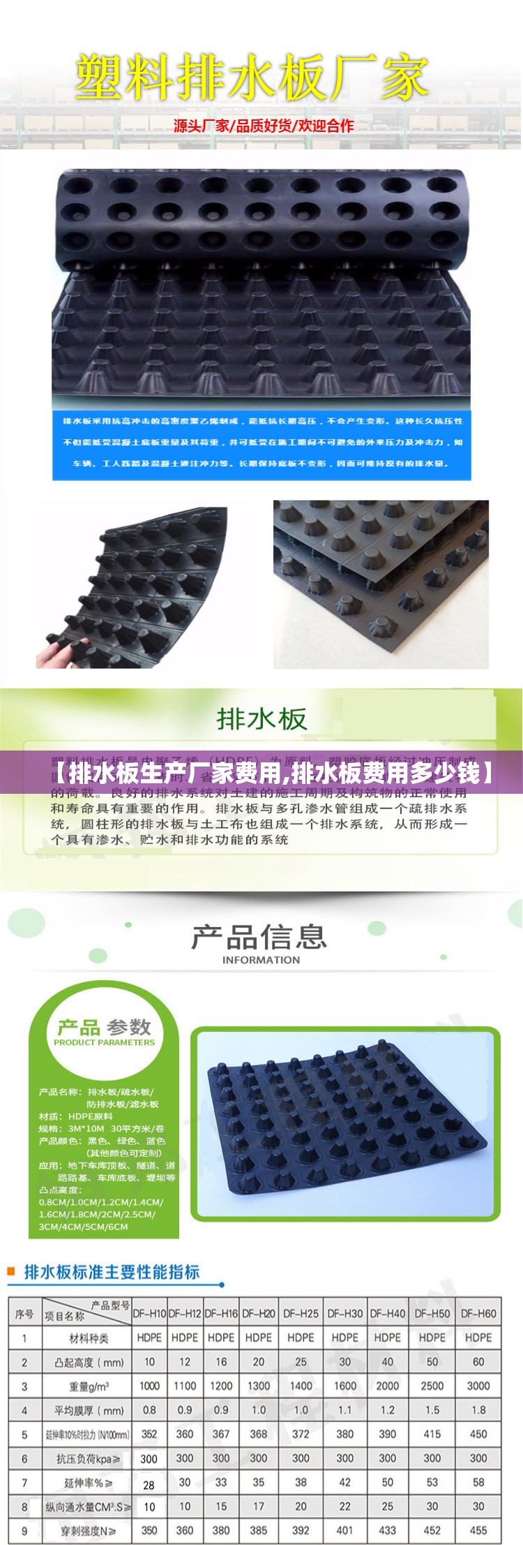 【排水板生产厂家费用,排水板费用多少钱】 【排水板生产厂家费用,排水板费用多少钱】