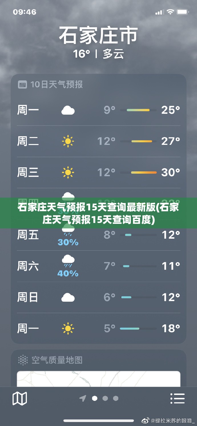 石家庄天气预报15天查询最新版(石家庄天气预报15天查询百度)