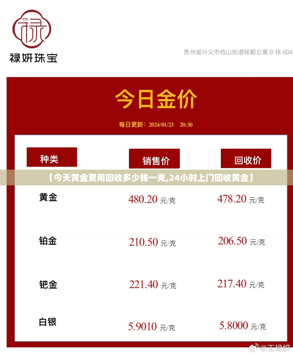 【今天黄金费用回收多少钱一克,24小时上门回收黄金】 【今天黄金费用回收多少钱一克,24小时上门回收黄金】