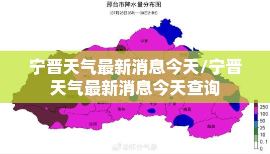 宁晋天气最新消息今天/宁晋天气最新消息今天查询 宁晋天气最新消息今天/宁晋天气最新消息今天查询