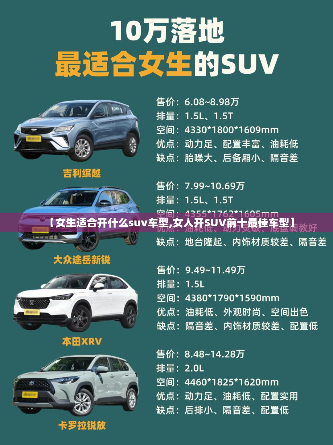 【女生适合开什么suv车型,女人开SUV前十最佳车型】