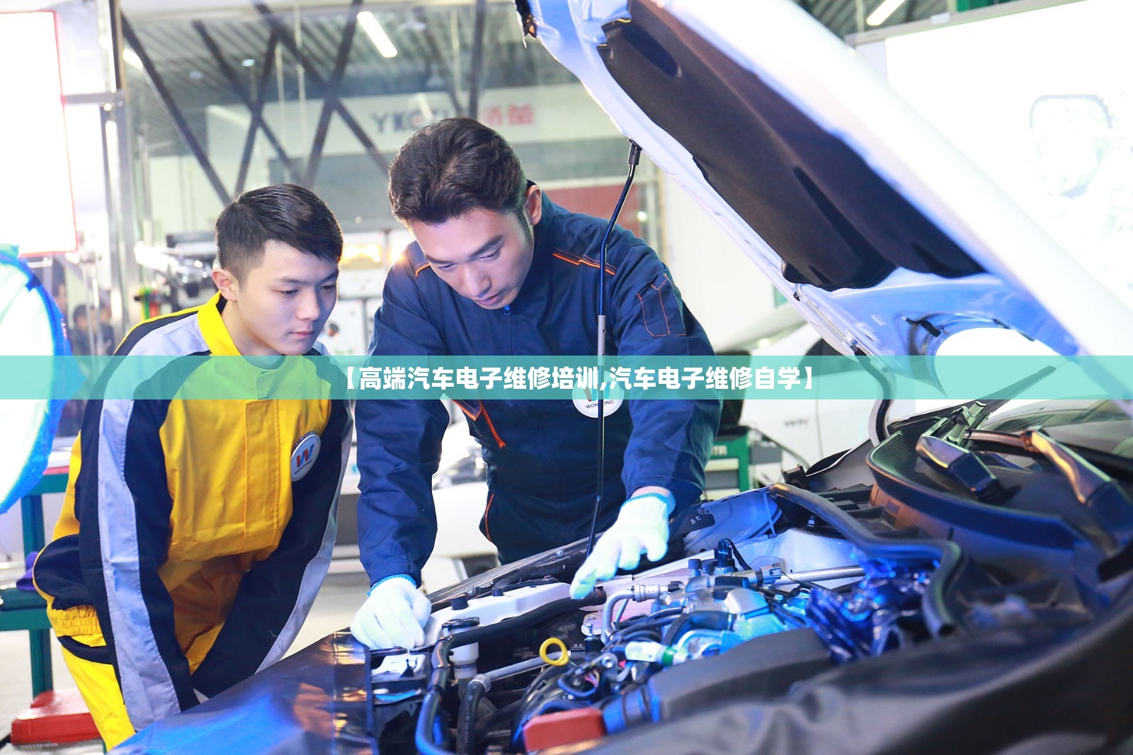 【高端汽车电子维修培训,汽车电子维修自学】