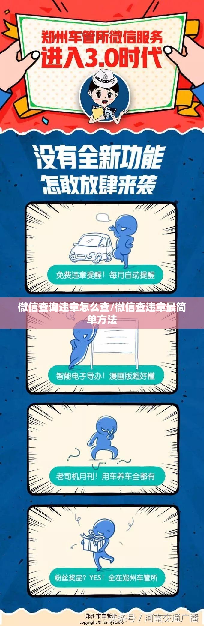 微信查询违章怎么查/微信查违章最简单方法