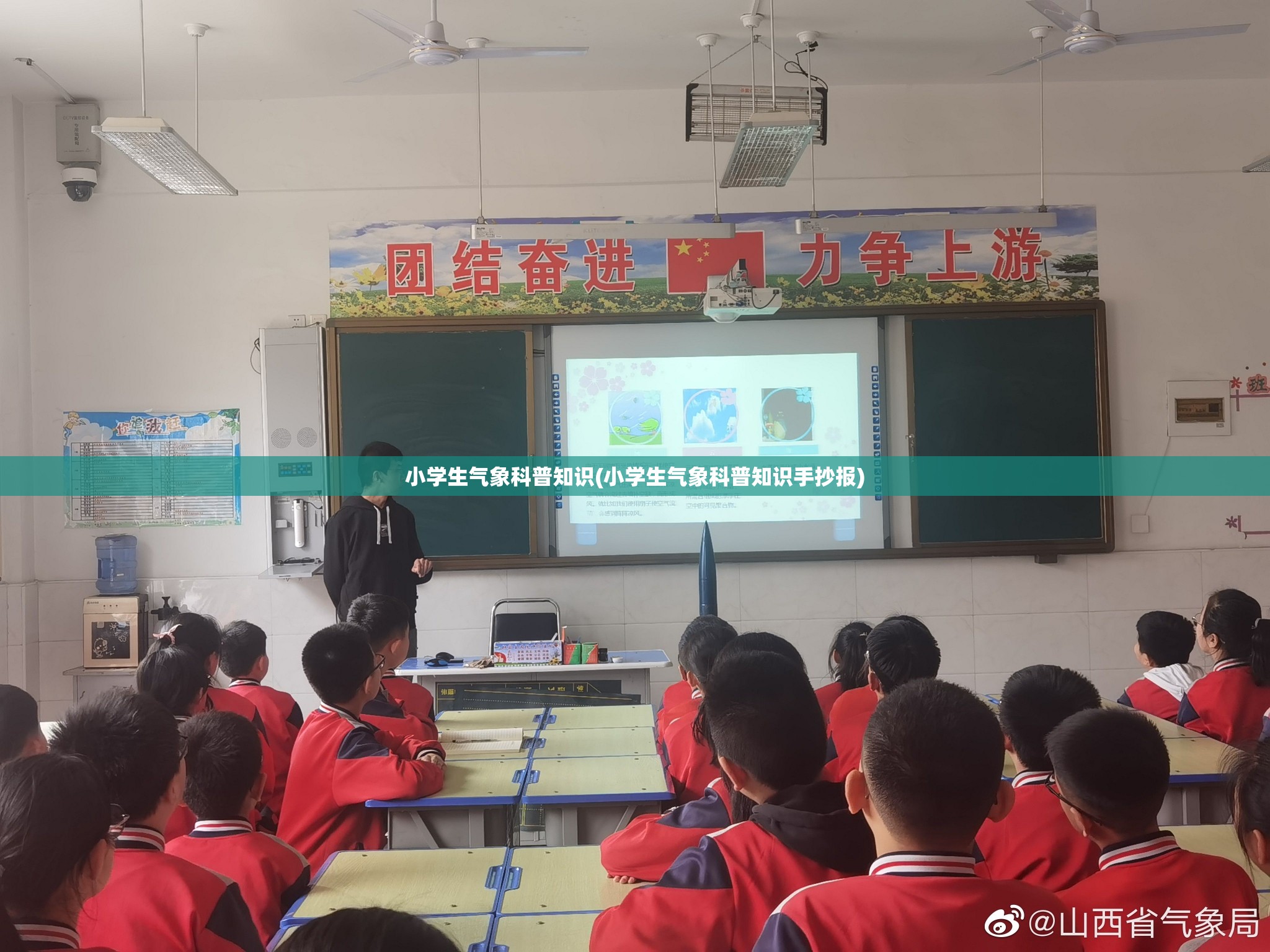 小学生气象科普知识(小学生气象科普知识手抄报) 小学生气象科普知识(小学生气象科普知识手抄报)