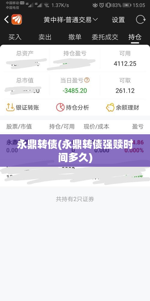 永鼎转债(永鼎转债强赎时间多久)