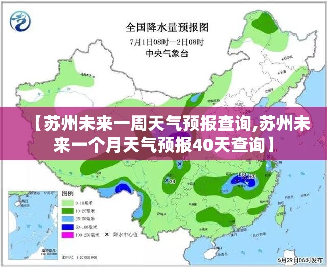 【苏州未来一周天气预报查询,苏州未来一个月天气预报40天查询】 【苏州未来一周天气预报查询,苏州未来一个月天气预报40天查询】