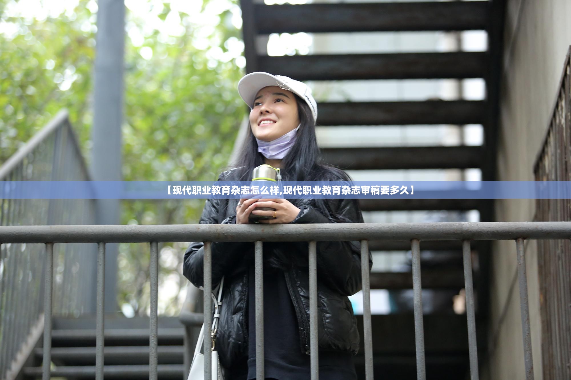 【现代职业教育杂志怎么样,现代职业教育杂志审稿要多久】 【现代职业教育杂志怎么样,现代职业教育杂志审稿要多久】