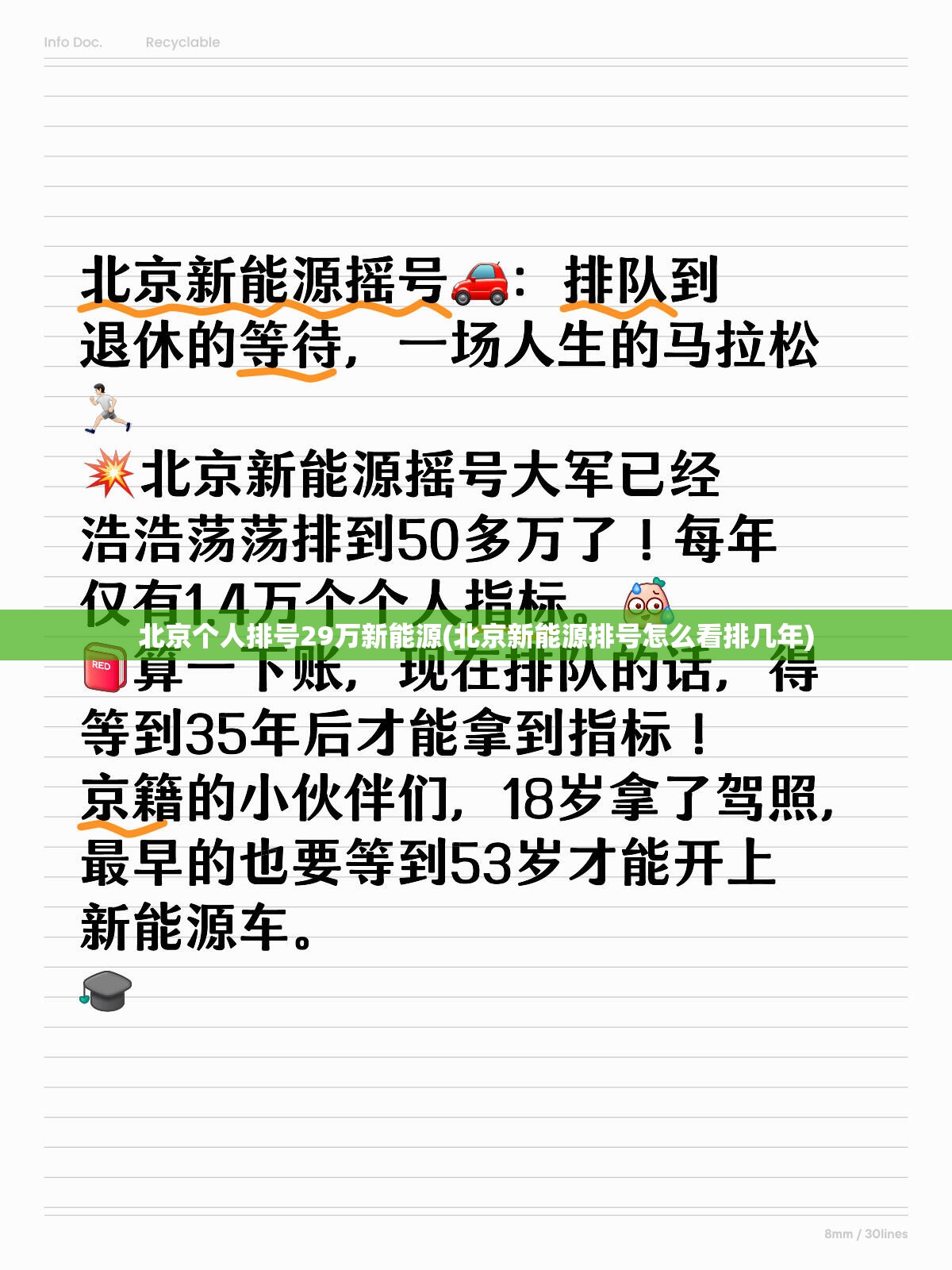 北京个人排号29万新能源(北京新能源排号怎么看排几年)