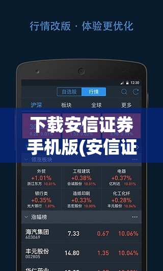 下载安信证券手机版(安信证券手机版免费下载) 下载安信证券手机版(安信证券手机版免费下载)
