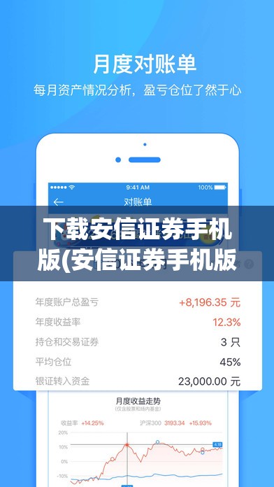 下载安信证券手机版(安信证券手机版免费下载) 下载安信证券手机版(安信证券手机版免费下载)