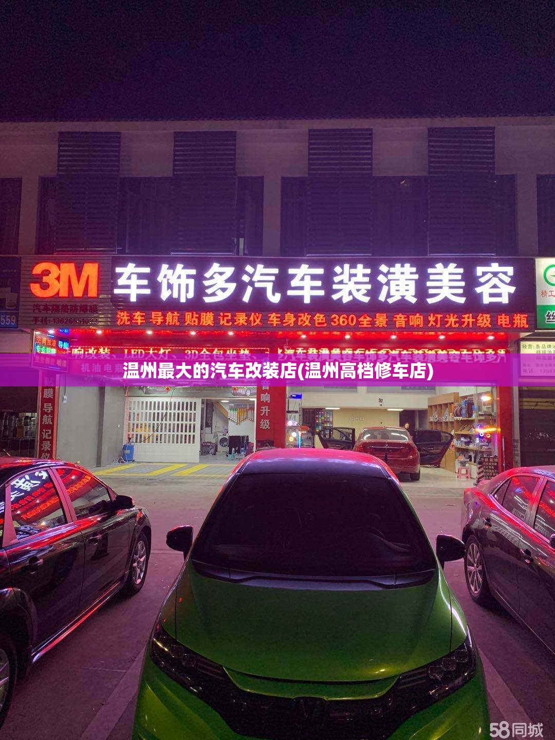 温州最大的汽车改装店(温州高档修车店)