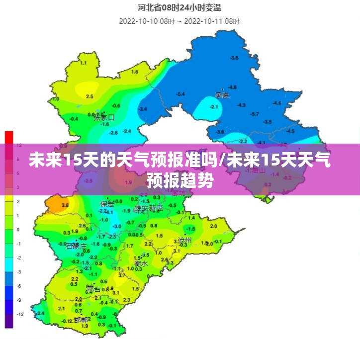 未来15天的天气预报准吗/未来15天天气预报趋势