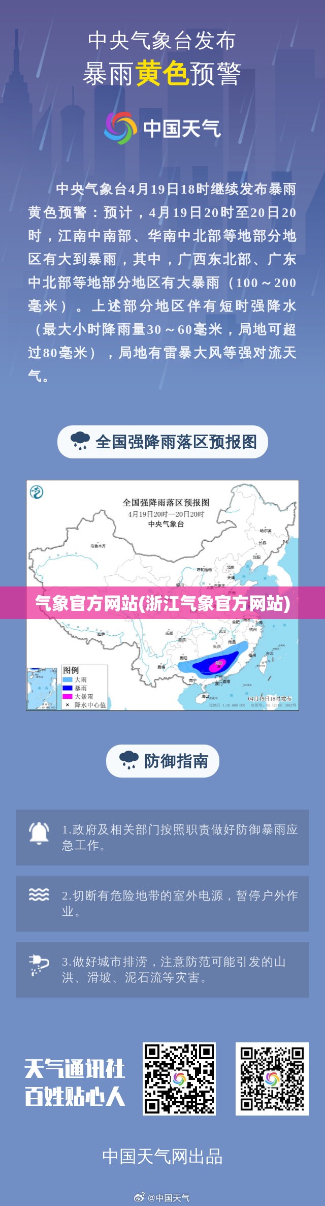 气象官方网站(浙江气象官方网站)
