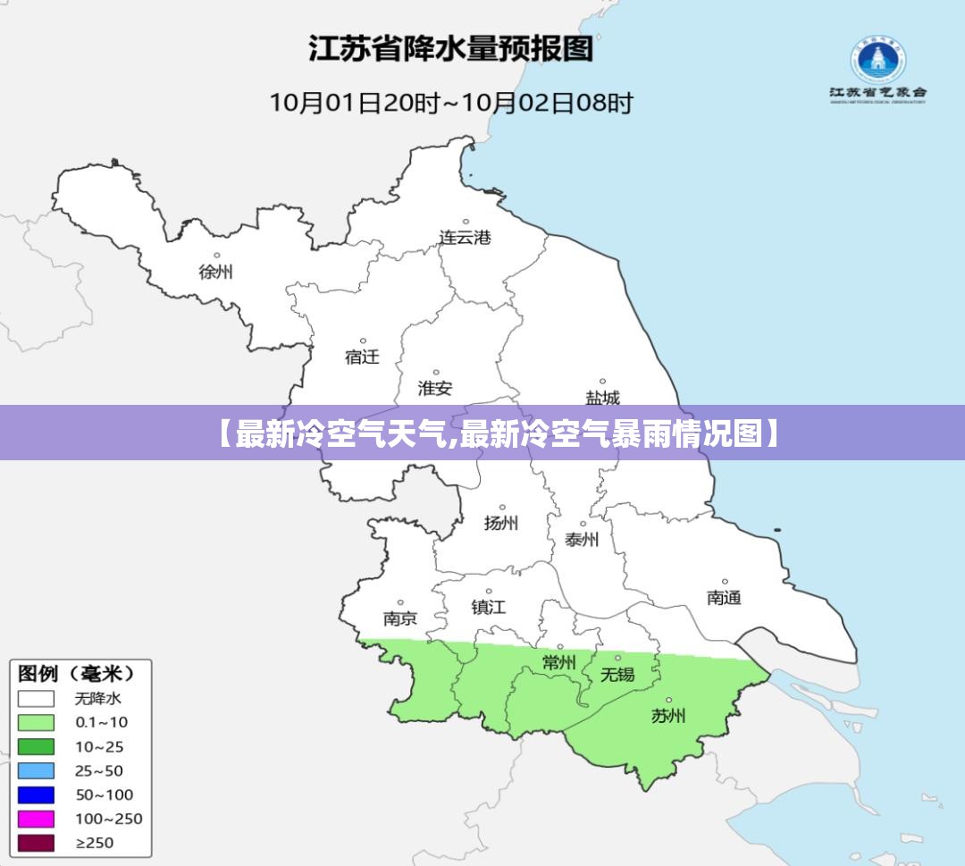 【最新冷空气天气,最新冷空气暴雨情况图】