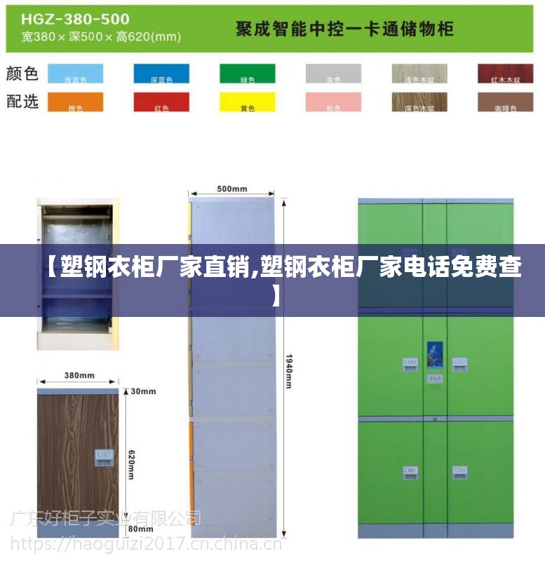 【塑钢衣柜厂家直销,塑钢衣柜厂家电话免费查】 【塑钢衣柜厂家直销,塑钢衣柜厂家电话免费查】