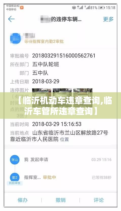 【临沂机动车违章查询,临沂车管所违章查询】 【临沂机动车违章查询,临沂车管所违章查询】