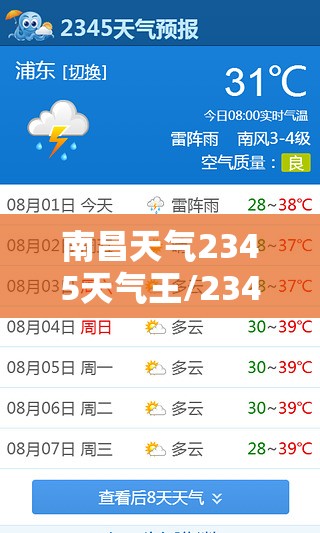 南昌天气2345天气王/2345天气王秭归天气一周预报 南昌天气2345天气王/2345天气王秭归天气一周预报