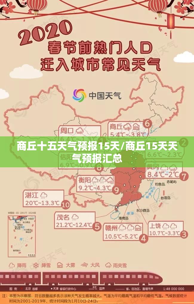 商丘十五天气预报15天/商丘15天天气预报汇总 商丘十五天气预报15天/商丘15天天气预报汇总