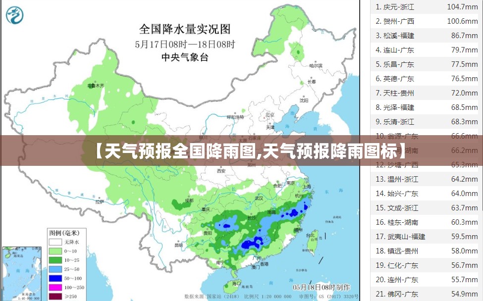 【天气预报全国降雨图,天气预报降雨图标】