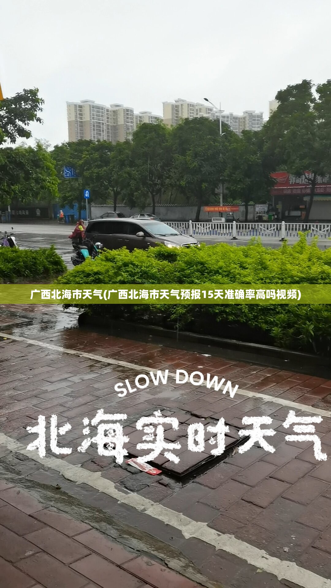 广西北海市天气(广西北海市天气预报15天准确率高吗视频)
