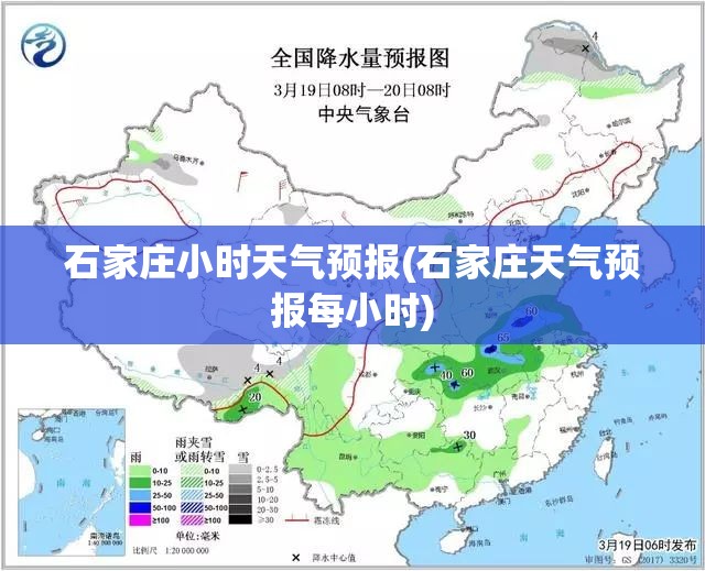 石家庄小时天气预报(石家庄天气预报每小时) 石家庄小时天气预报(石家庄天气预报每小时)