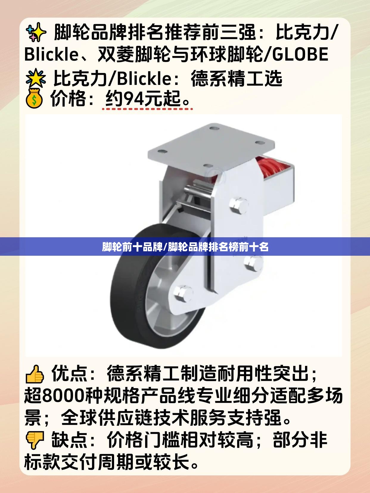 脚轮前十品牌/脚轮品牌排名榜前十名 脚轮前十品牌/脚轮品牌排名榜前十名