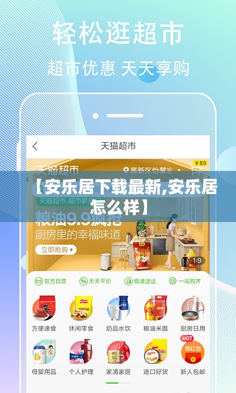 【安乐居下载最新,安乐居怎么样】