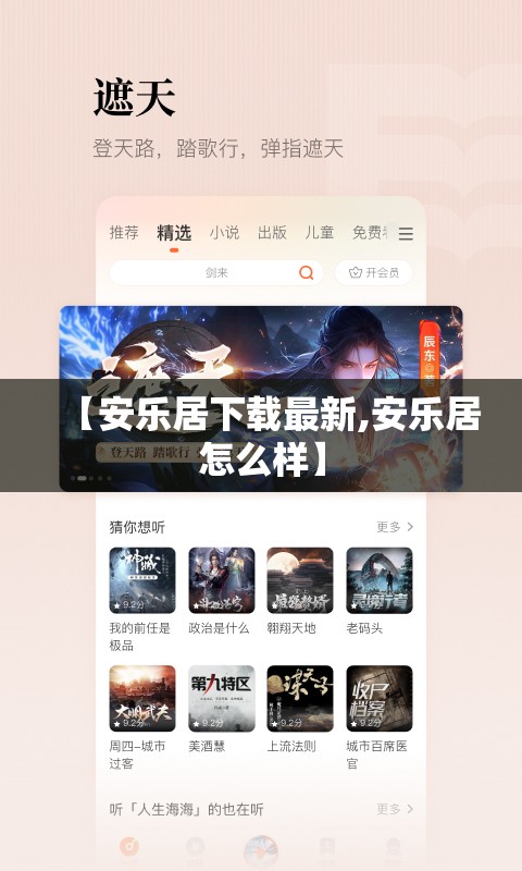 【安乐居下载最新,安乐居怎么样】