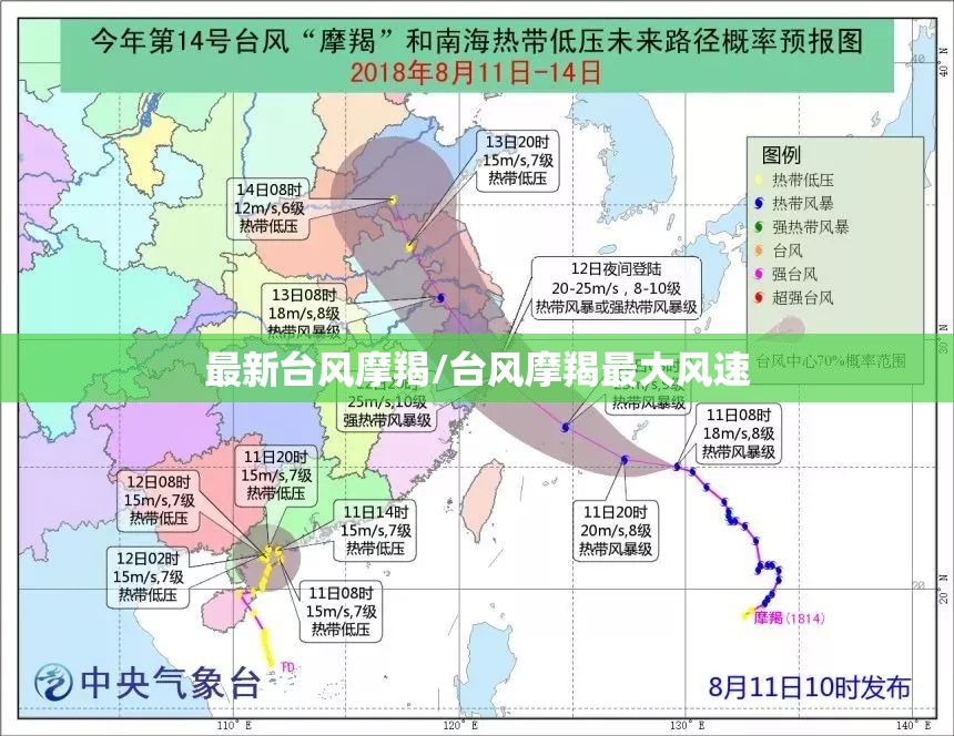 最新台风摩羯/台风摩羯最大风速