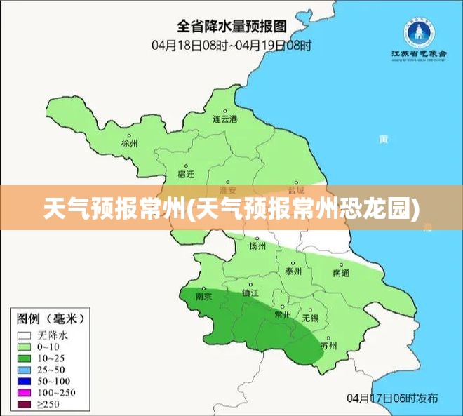天气预报常州(天气预报常州恐龙园) 天气预报常州(天气预报常州恐龙园)