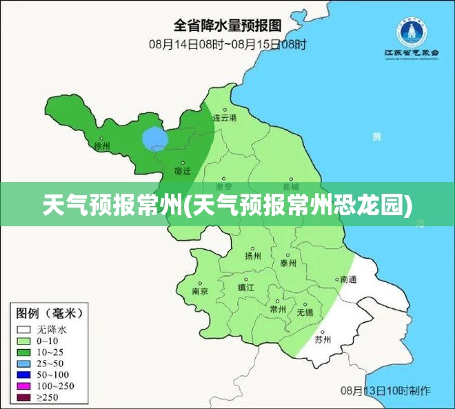 天气预报常州(天气预报常州恐龙园) 天气预报常州(天气预报常州恐龙园)