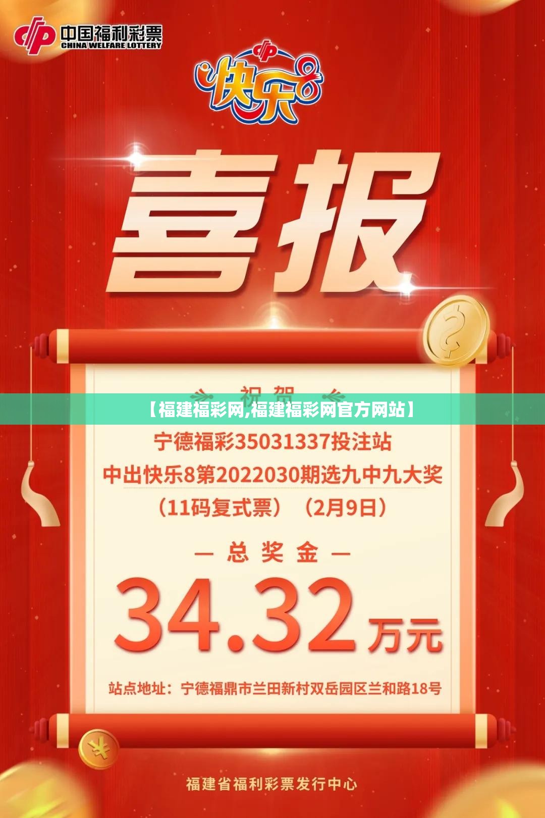 【福建福彩网,福建福彩网官方网站】