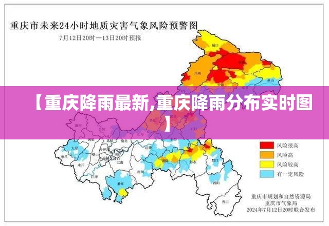 【重庆降雨最新,重庆降雨分布实时图】