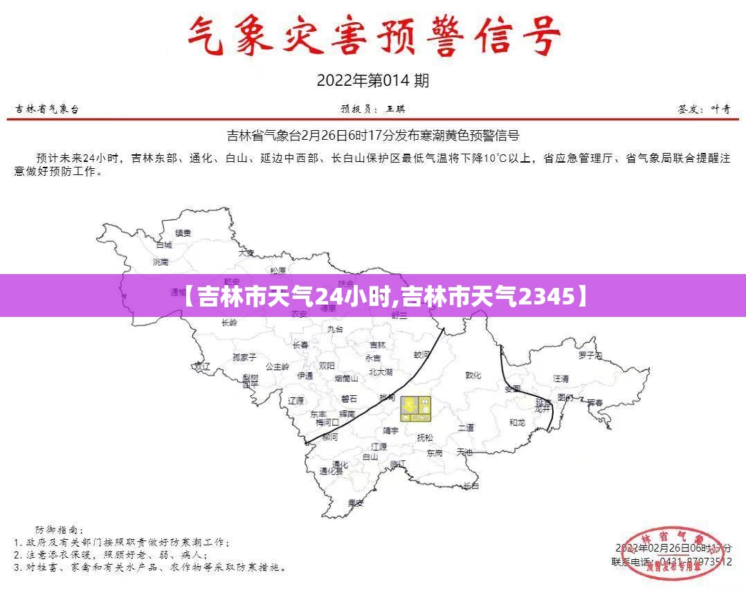 【吉林市天气24小时,吉林市天气2345】 【吉林市天气24小时,吉林市天气2345】